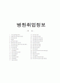병원취업 면접질문정보(서울주요대학병원/대구경북권대학병원) 6페이지