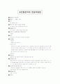 병원취업 면접질문정보(서울주요대학병원/대구경북권대학병원) 60페이지