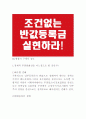 반값등록금 쟁점별 정책별 비교검토와   나의 찬반견해 6페이지