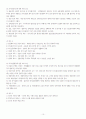 조직행위론 : 의사결정과 의사소통 10페이지