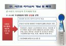 서번트 리더십 7페이지