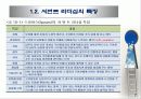서번트 리더십 9페이지