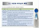 서번트 리더십 13페이지
