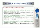 서번트 리더십 19페이지