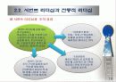 서번트 리더십 21페이지