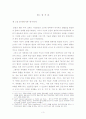 세계화와 한국사회 : FTA를 중심으로 3페이지
