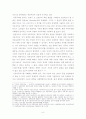세계화와 한국사회 : FTA를 중심으로 8페이지