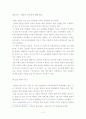 세계화와 한국사회 : FTA를 중심으로 13페이지
