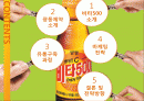 비타 500 경영 사례 분석 PPT (기업 분석을 중심으로) 2페이지