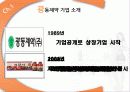 비타 500 경영 사례 분석 PPT (기업 분석을 중심으로) 9페이지