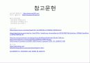 비타 500 경영 사례 분석 PPT (기업 분석을 중심으로) 33페이지