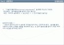 삼성전자 반도체 부문 국제경영 PPT 15페이지