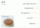 파리바게트 사례분석 PPT 2페이지