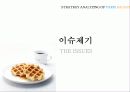 파리바게트 사례분석 PPT 13페이지