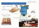 파리바게트 사례분석 PPT 27페이지