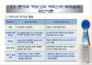 카리스마 리더십 이론 19페이지