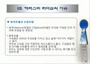 카리스마 리더십 이론 32페이지