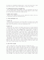 전통가족과 오늘날의 가족 4페이지