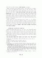 웨슬레의 영성(성결)발달 8페이지