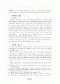 웨슬레의 영성(성결)발달 9페이지