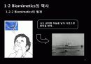 생체모방공학의 응용분야, 생체모방공학의 과거와 현재 미래 6페이지
