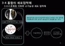 생체모방공학의 응용분야, 생체모방공학의 과거와 현재 미래 42페이지
