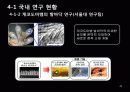 생체모방공학의 응용분야, 생체모방공학의 과거와 현재 미래 46페이지