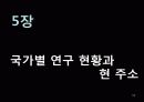 생체모방공학의 응용분야, 생체모방공학의 과거와 현재 미래 52페이지