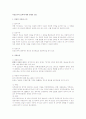 부실등기의 효력에 대한 상법상 검토 1페이지