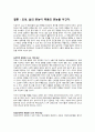 신경숙  를 읽고 정신분석이론 분석 6페이지
