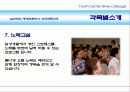 노인대학(명예전문학위과정) (Silver Colleage(실버대학) 명예 전문학사 학위 취득 과정) 17페이지