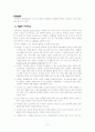 일본 교육 역사및 제도와 문제점, 특징, 일본의 교원 양성, 일본의 특수 교육, 일본의 직업 교육, 일본의 사회교육, 12페이지