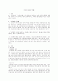 주변인물에대한관찰보고서 1페이지
