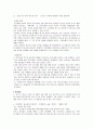 주변인물에대한관찰보고서 2페이지