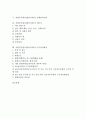 공무원(공직자)의 특성, 공무원(공직자)의 종류, 공무원(공직자)의 업무 실태, 지방공무원(지방공직자)의 정책관리능력, 지방공무원(지방공직자)의 세무직, 지방공무원(지방공직자)의 근무성적평정 분석 2페이지