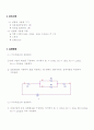#4 키르히호프의 법칙 3페이지