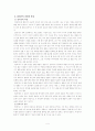 말하기-듣기 교육의 특징과 방향 4페이지