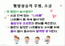 노인교육소금 (싱겁게 살자! - 나트륨 줄이기 -) 4페이지