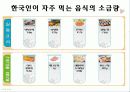 노인교육소금 (싱겁게 살자! - 나트륨 줄이기 -) 7페이지