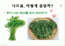 노인교육소금 (싱겁게 살자! - 나트륨 줄이기 -) 9페이지