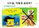 노인교육소금 (싱겁게 살자! - 나트륨 줄이기 -) 10페이지