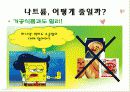 노인교육소금 (싱겁게 살자! - 나트륨 줄이기 -) 11페이지
