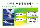 노인교육소금 (싱겁게 살자! - 나트륨 줄이기 -) 13페이지