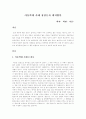 아동학대 사례 상담들과 대처방안 1페이지