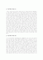 아동학대 사례 상담들과 대처방안 2페이지
