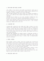 [교육위기][교육위기 원인][학교홈페이지][교실붕괴][교육위기 정책 대안]교육위기의 의미, 교육위기의 현상, 교육위기의 원인, 교육위기와 학교홈페이지, 교육위기와 교실붕괴, 교육위기의 정책 대안 분석 5페이지