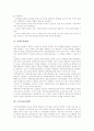 [교육체제][학교교육체제][신교육체제][영재교육체제][사이버교육체제][학습자중심교육체제]교육체제의 개념, 교육체제의 혁신, 학교교육체제, 신교육체제, 영재교육체제, 사이버교육체제, 학습자중심교육체제 분석 9페이지