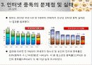 (ppt)인터넷중독문제 파워포인트자료 7페이지
