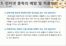(ppt)인터넷중독문제 파워포인트자료 12페이지