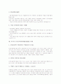 국가인적자원개발(NHRD)의 의미와 정책목표, 국가인적자원개발(NHRD)의 주요내용과 재정립, 국가인적자원개발(NHRD)의 중점 전략, 미국의 국가인적자원개발(NHRD) 사례, 국가인적자원개발(NHRD)의 발전 과제 분석 11페이지